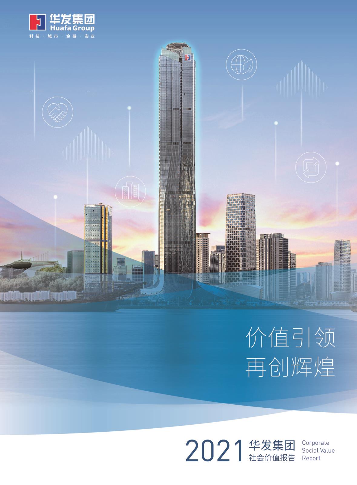 2021k8凯发集团社会价值报告.jpg