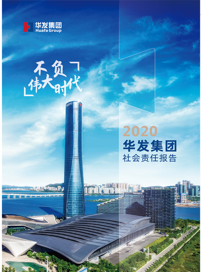 2020k8凯发集团社会责任报告.jpg
