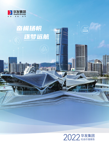 2022k8凯发集团社会价值报告.jpg